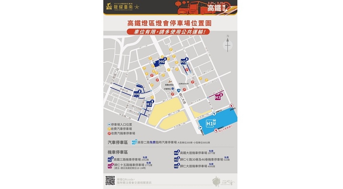 台南高鐵燈區增假日停車場接駁