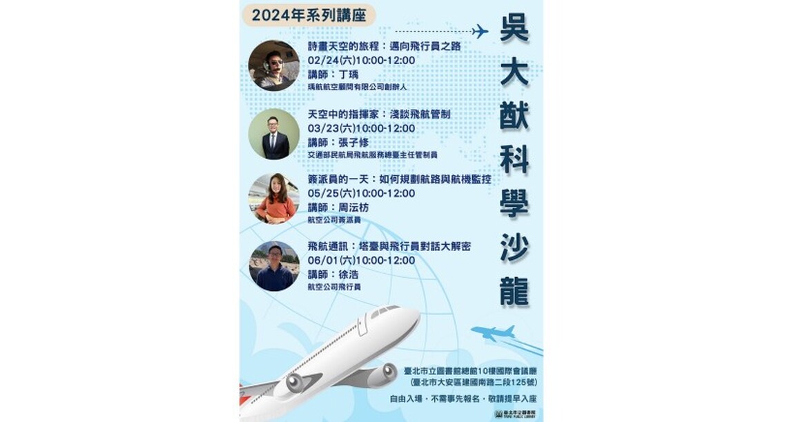 航空迷不可錯過!北市圖吳大猷科學沙龍分享航空知識系列講座