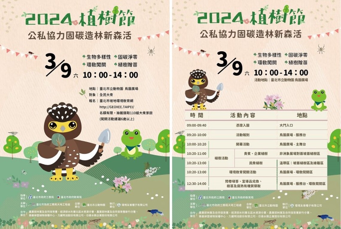 鷲你一起來~2024植樹節  公私協力固碳造林新森活
