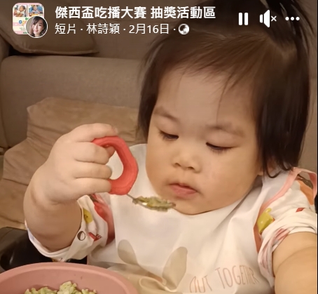 ▲副食品品牌「傑西寶寶」在粉絲團舉辦傑西盃寶寶吃播大賽。(記者 程啟峰 翻攝)