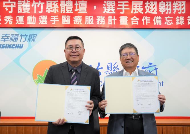 官網DSC05912新竹縣長楊文科(右)與中醫大新竹附設醫院院長陳自諒(左)簽署合作備忘錄,守護竹縣優秀運動選手。.JPG