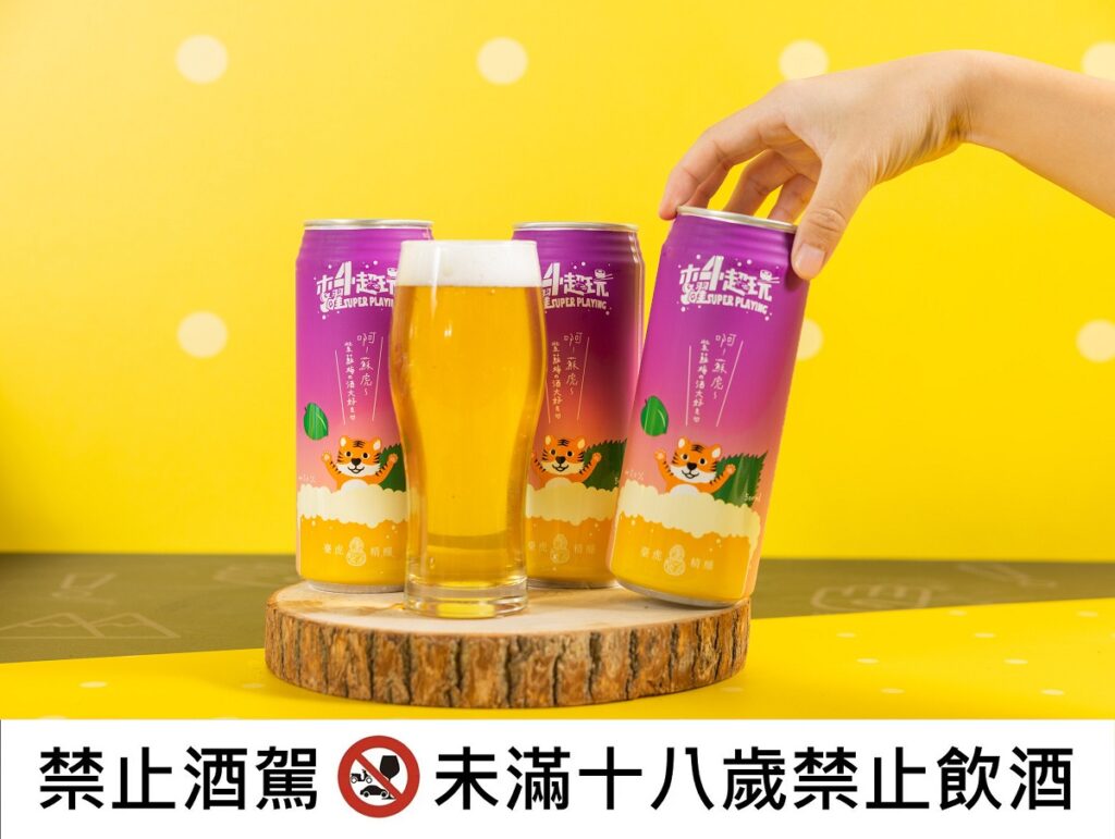 「蘇蘇虎虎美梅紫啤酒」則是將酸甜梅子啤酒搭配香氣奔放的紫蘇葉,沁涼的多層次風味讓人享受舒適的微醺風味。