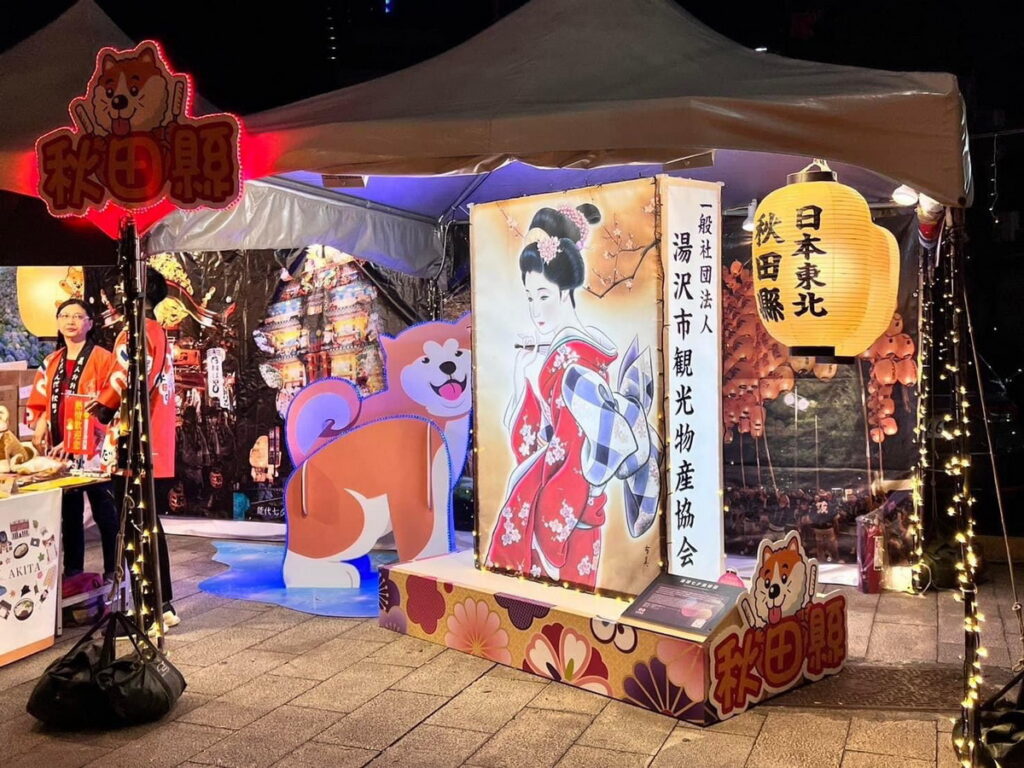 『美之國 秋田縣』觀光