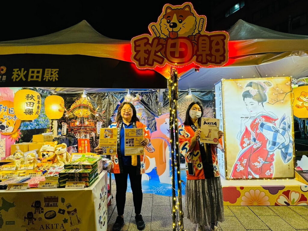 『美之國 秋田縣』觀光