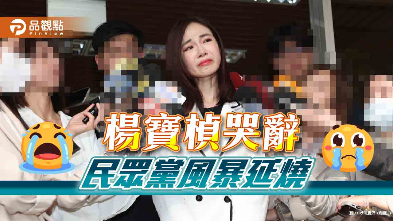 請辭風暴燒!楊寶楨深夜再發文 柯文哲皺眉「哎呀」回應 黃珊珊留言「等你回來」