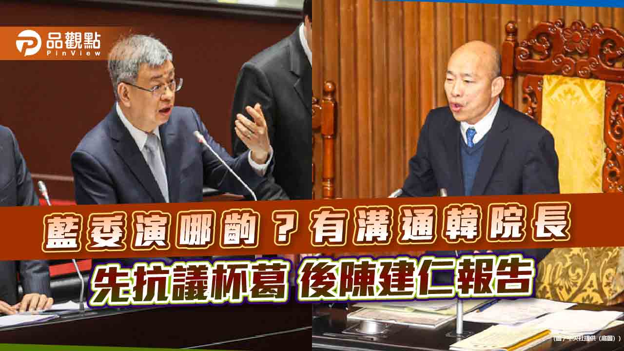 給韓院長面子!藍營「杯葛」39分鐘 陳建仁順利上台