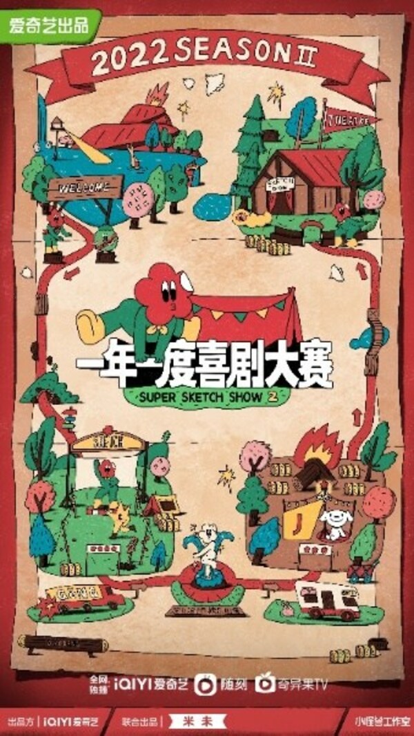 《一年一度喜劇大賽第2季》綜藝海報