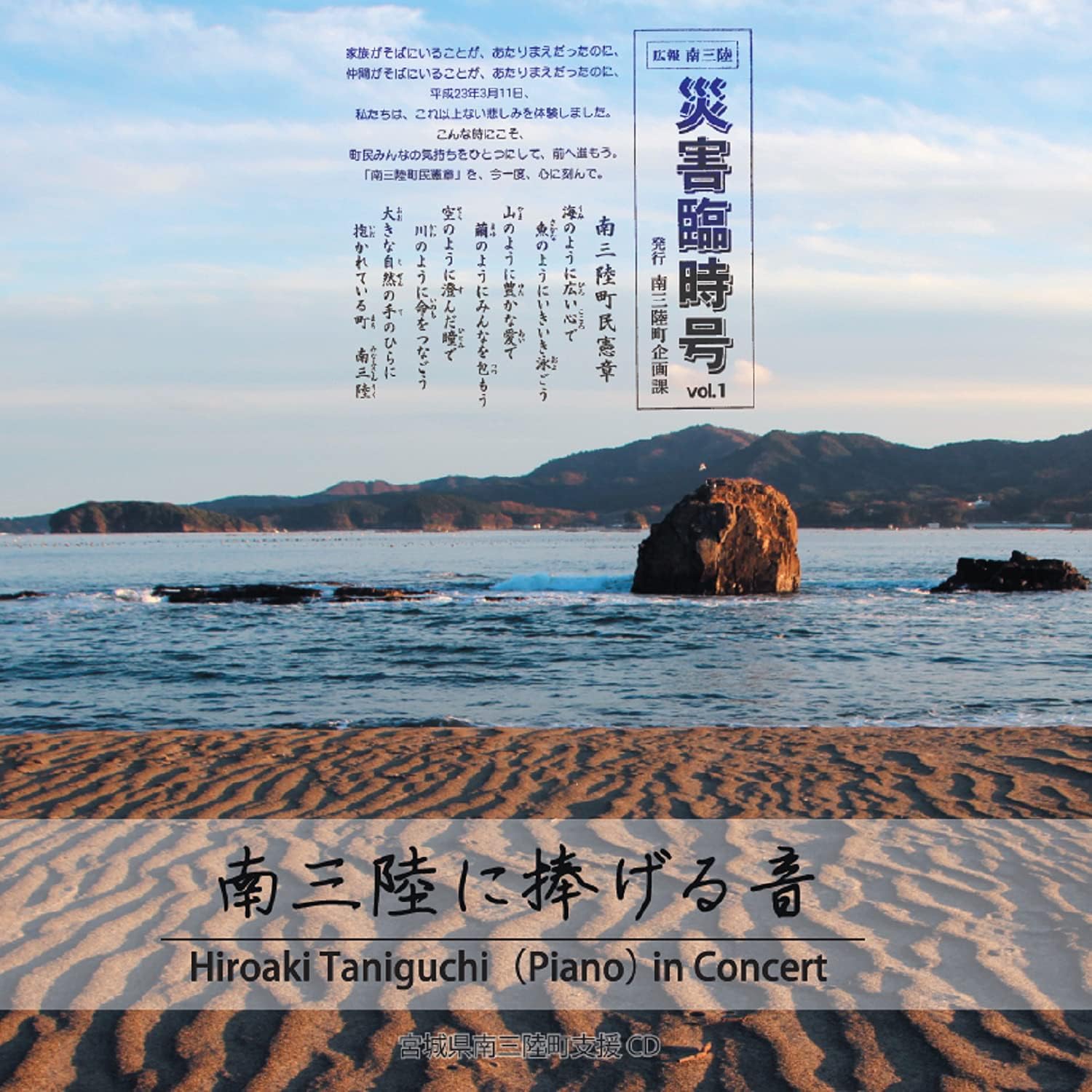 用鋼琴療癒311震災地南三陸!日本公務員谷口博章的奇蹟人生