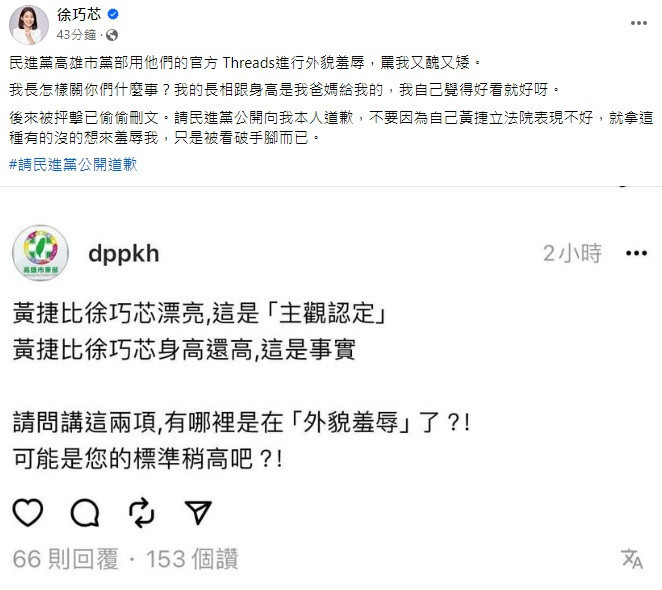 (圖/徐巧芯臉書)