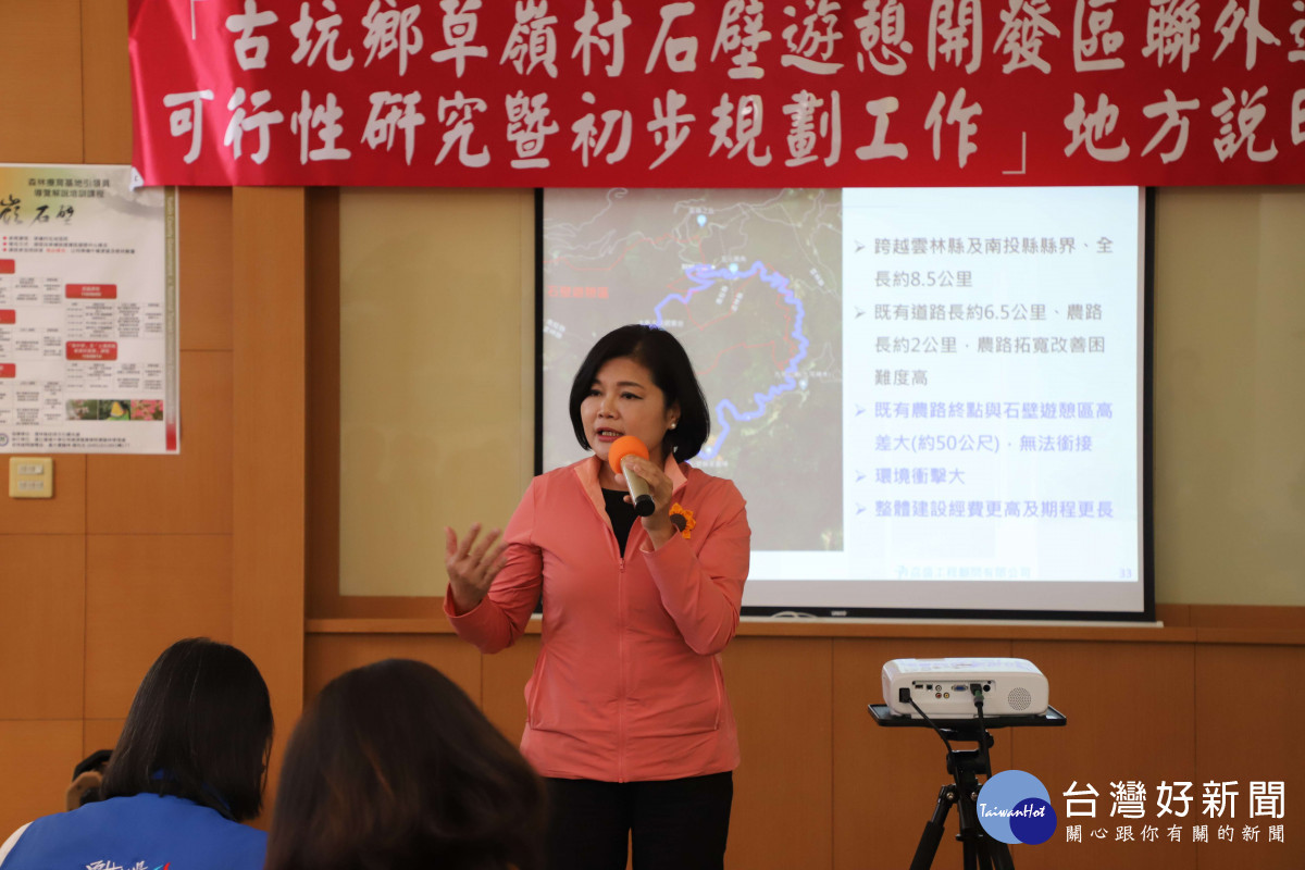 雲林縣政府計畫設置石壁聯外道路，21日在草嶺遊客中心召開說明會，縣長張麗善指示交通工務局納入地方意見／林詩涵翻攝