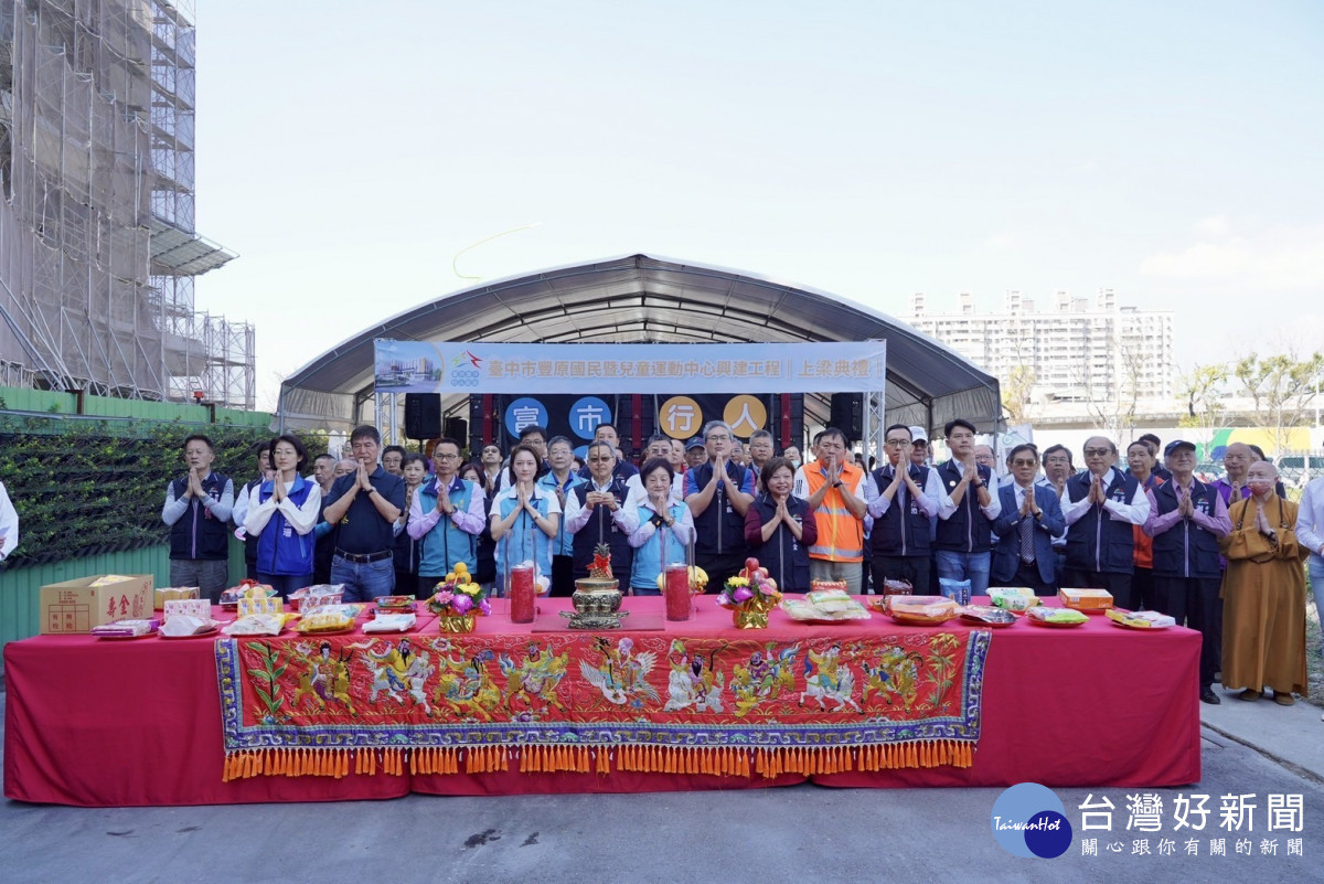 台中市豐原國民暨兒童運動中心興建工程上梁祈福典禮,祈求工程順利完工。