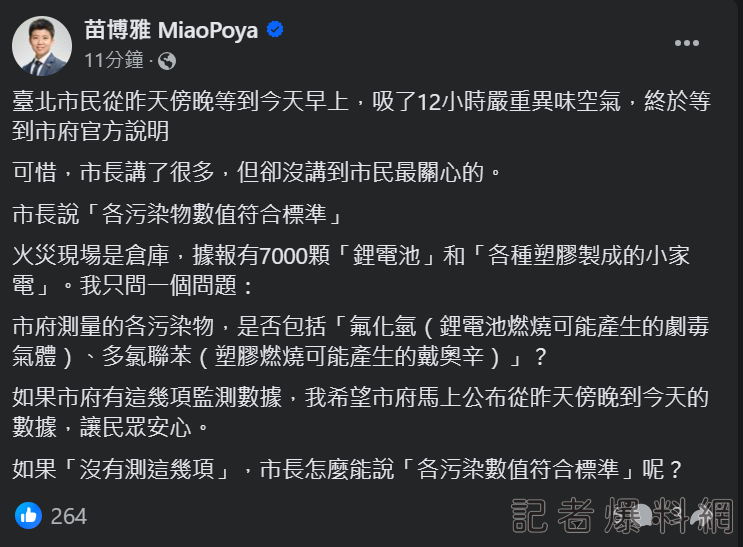 火警 苗博雅 鋰電池 污染