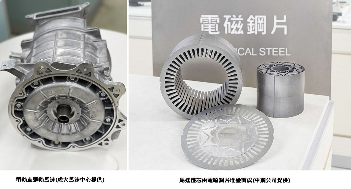 中鋼成功開發電動車馬達用超能效自黏塗膜電磁鋼