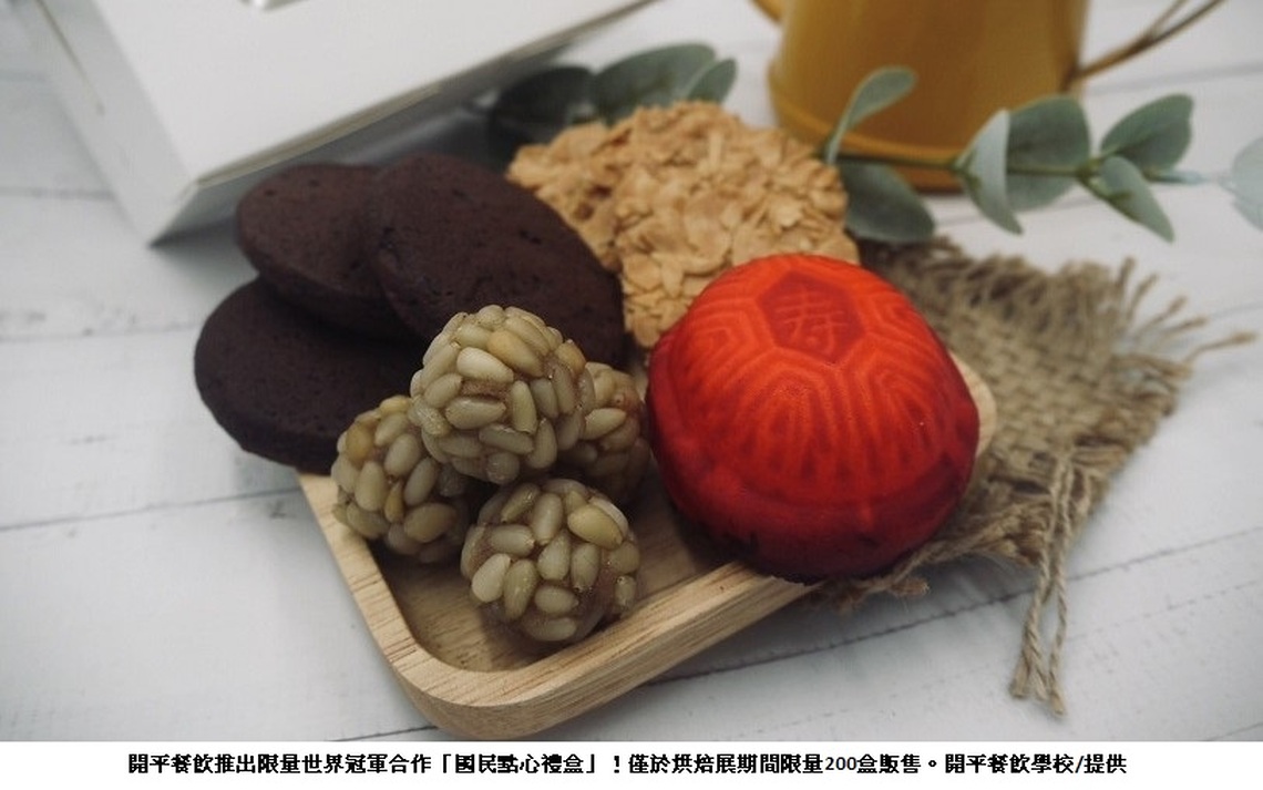 2024烘焙展限定! 開平餐飲推出限量世界冠軍合作「國民點心禮盒」 結合4國特色點心展場優惠只要200元!