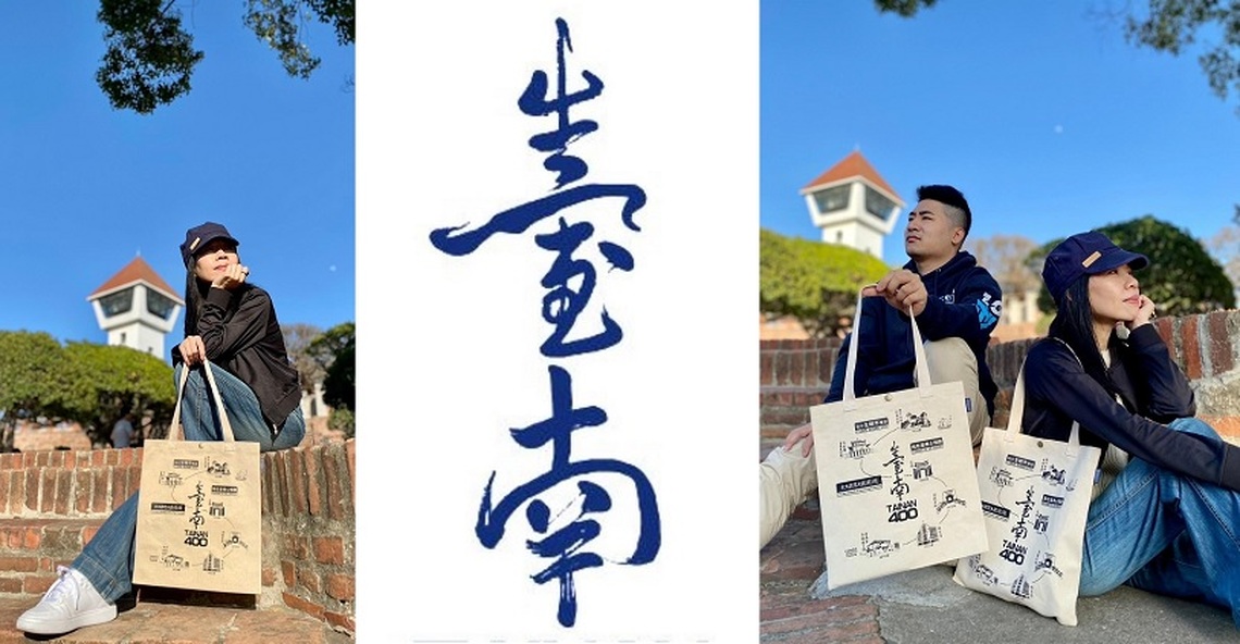 家樂福歡慶臺南400首波線上購物與LINE團吧開放預購獨家限定臺南400托特包
