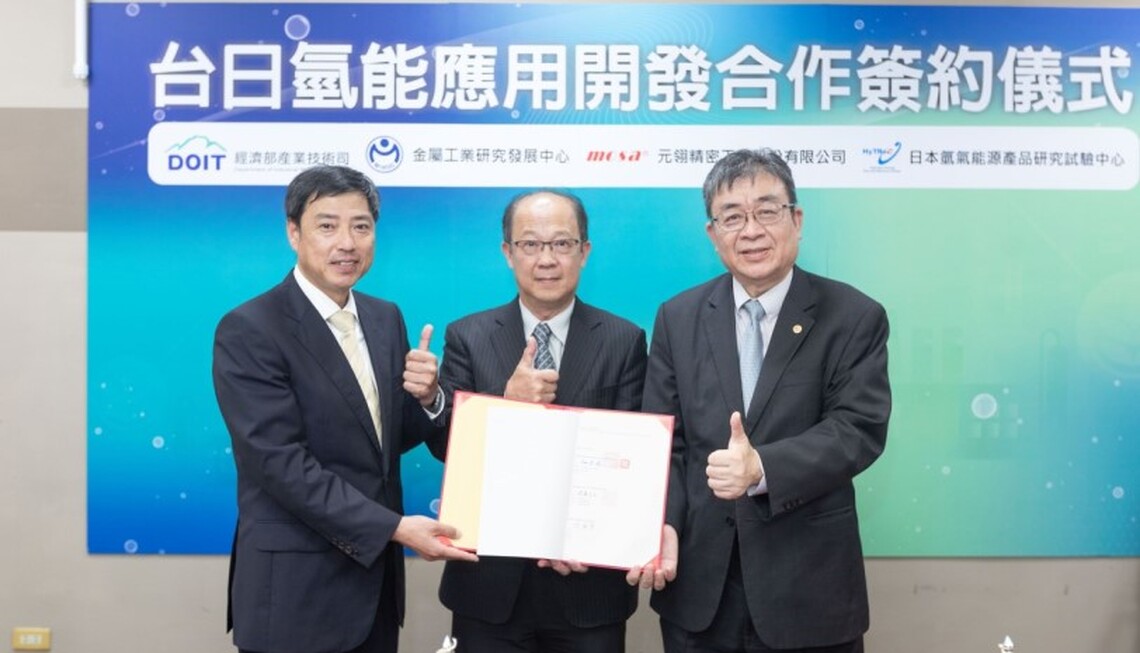 金屬中心、元翎精密、日本HyTReC三方結盟 攜手衝刺儲氫元件開發投入搶氫商機