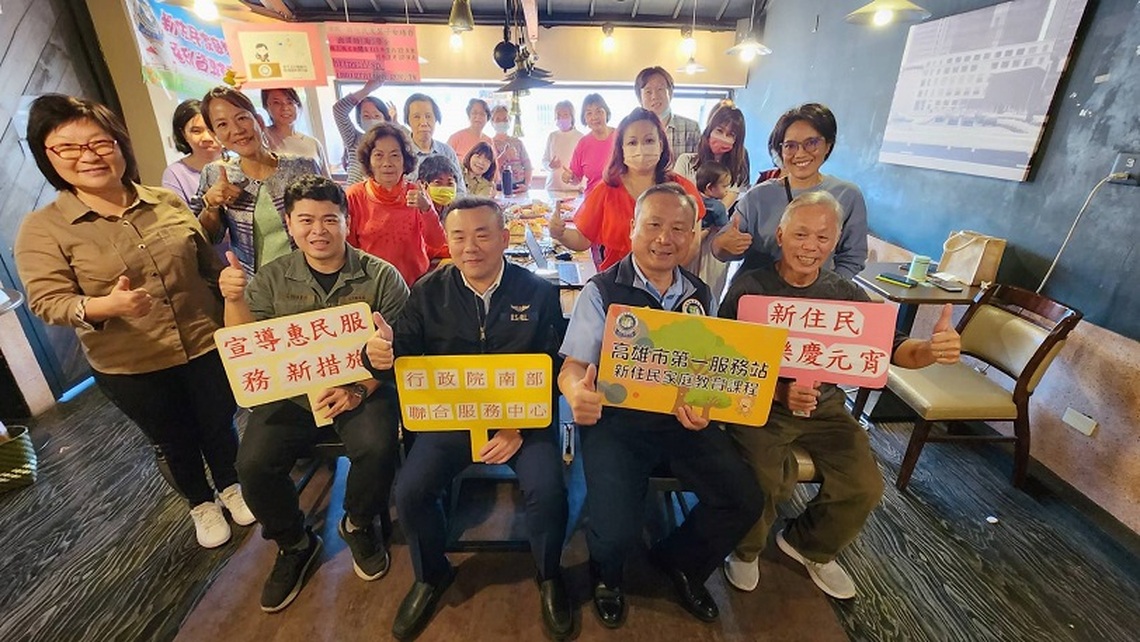 高雄移民署聯合行政院南服中心與新住民歡樂慶元宵 宣導惠民服務新措施