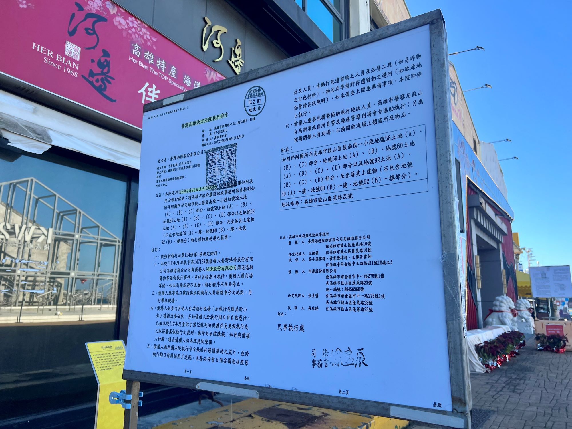 ▲法院查封香蕉碼頭過程平和。(記者程啟峰攝)