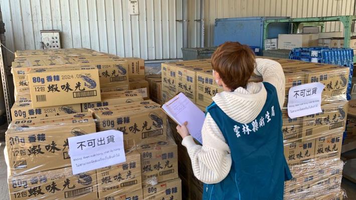 ▲雲林縣衛生局下架「蝦味先香辣口味」計4956包，將持續進行販售通路之稽查及監督經銷商回收退回作業，以維護雲林縣民食品安全。(雲林縣衛生局提供)