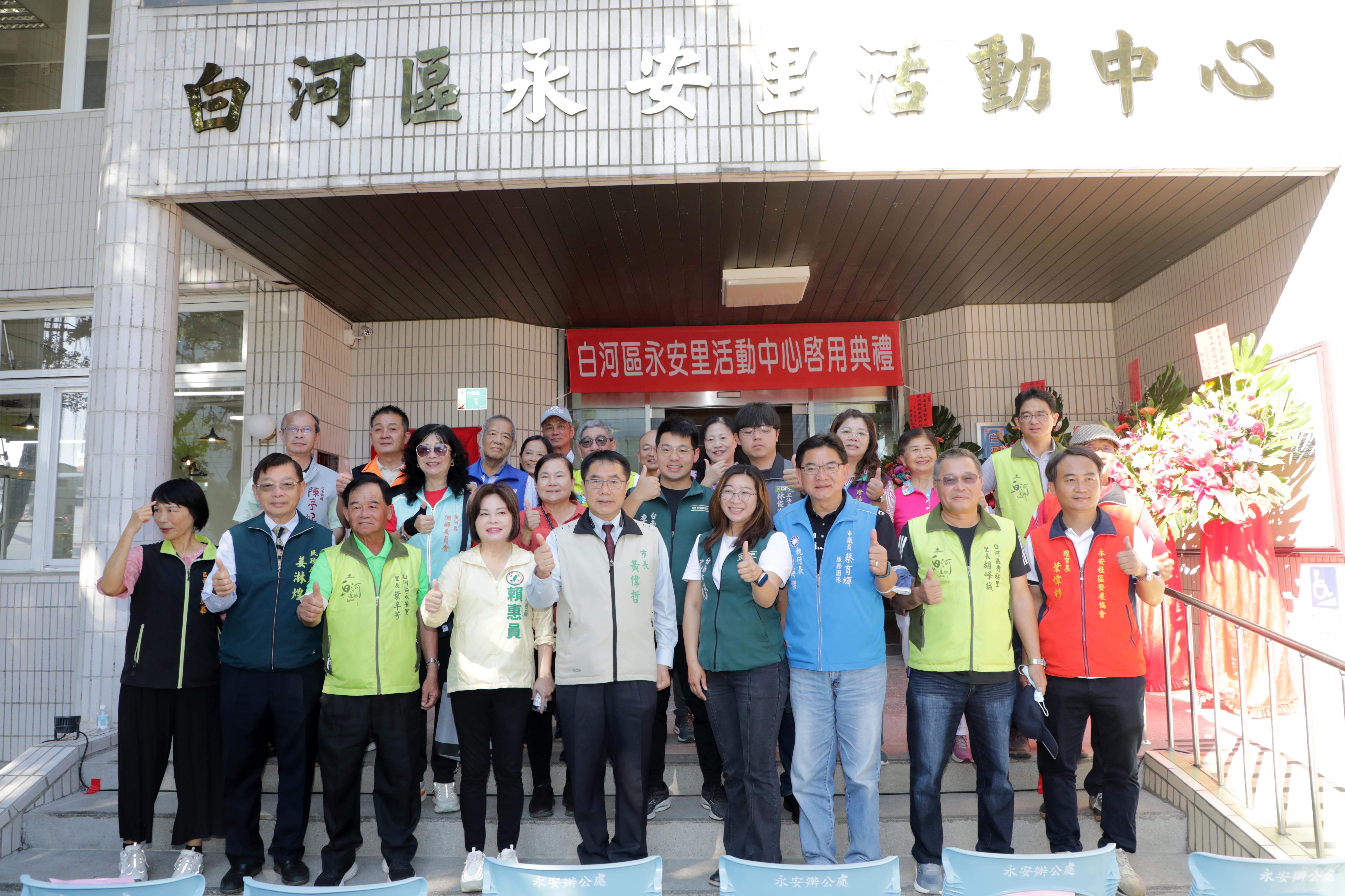 白河永安里活動中心啟用 黃偉哲與里民歡喜慶「入厝」
