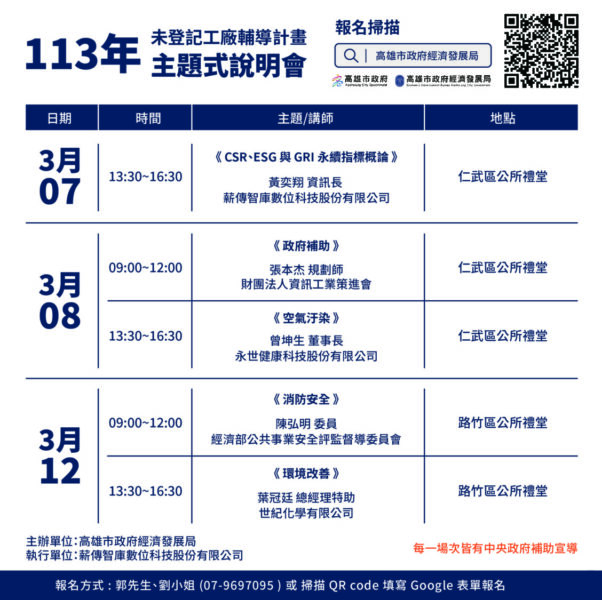 高市特定工廠登記輔導   落實ESG議題   主題式說明會報名開始