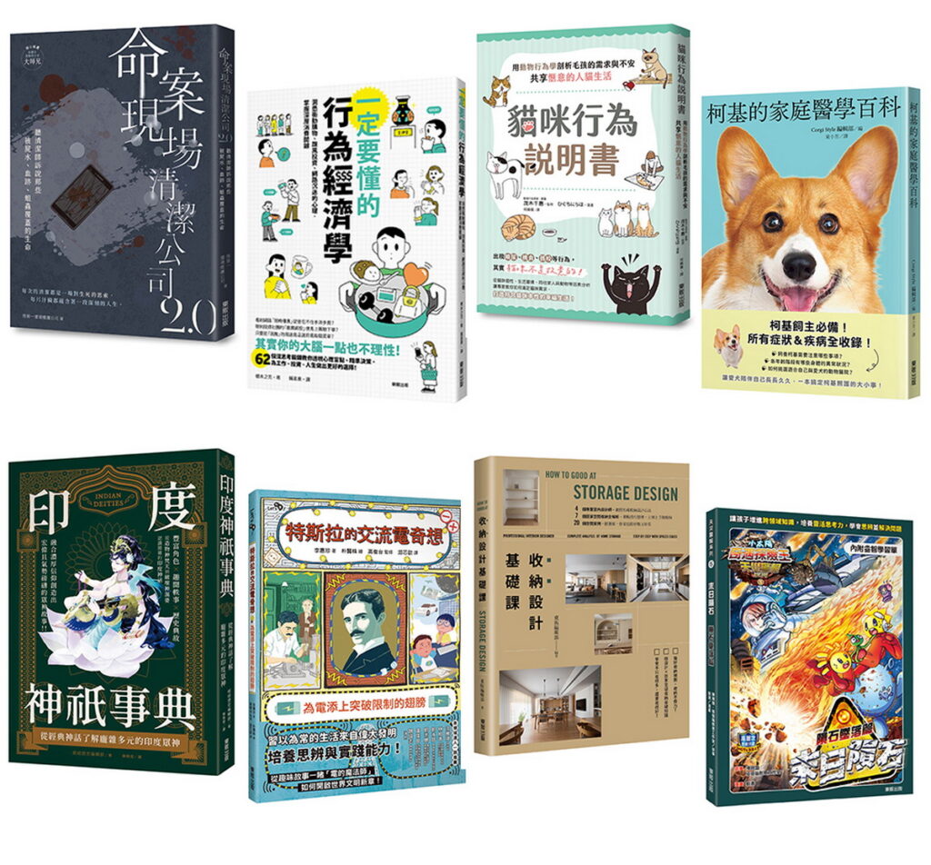 台灣東販2月份新書推薦