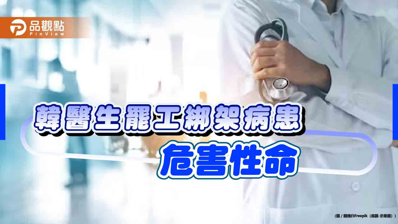 韓六千醫辭職,綁架病患傷及性命