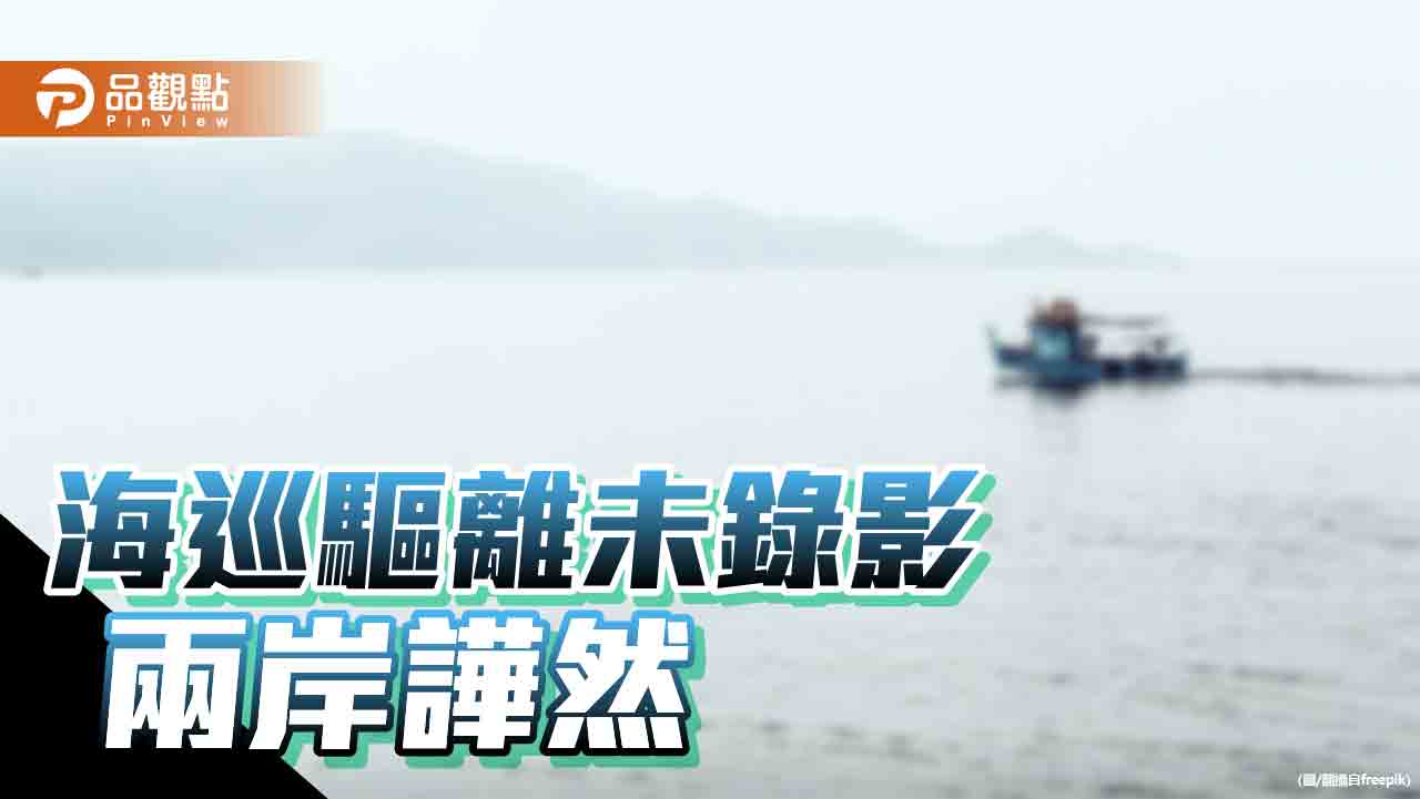陸無船籍遭驅離釀2死　海巡竟未錄影蒐證！藍委轟管碧玲失職