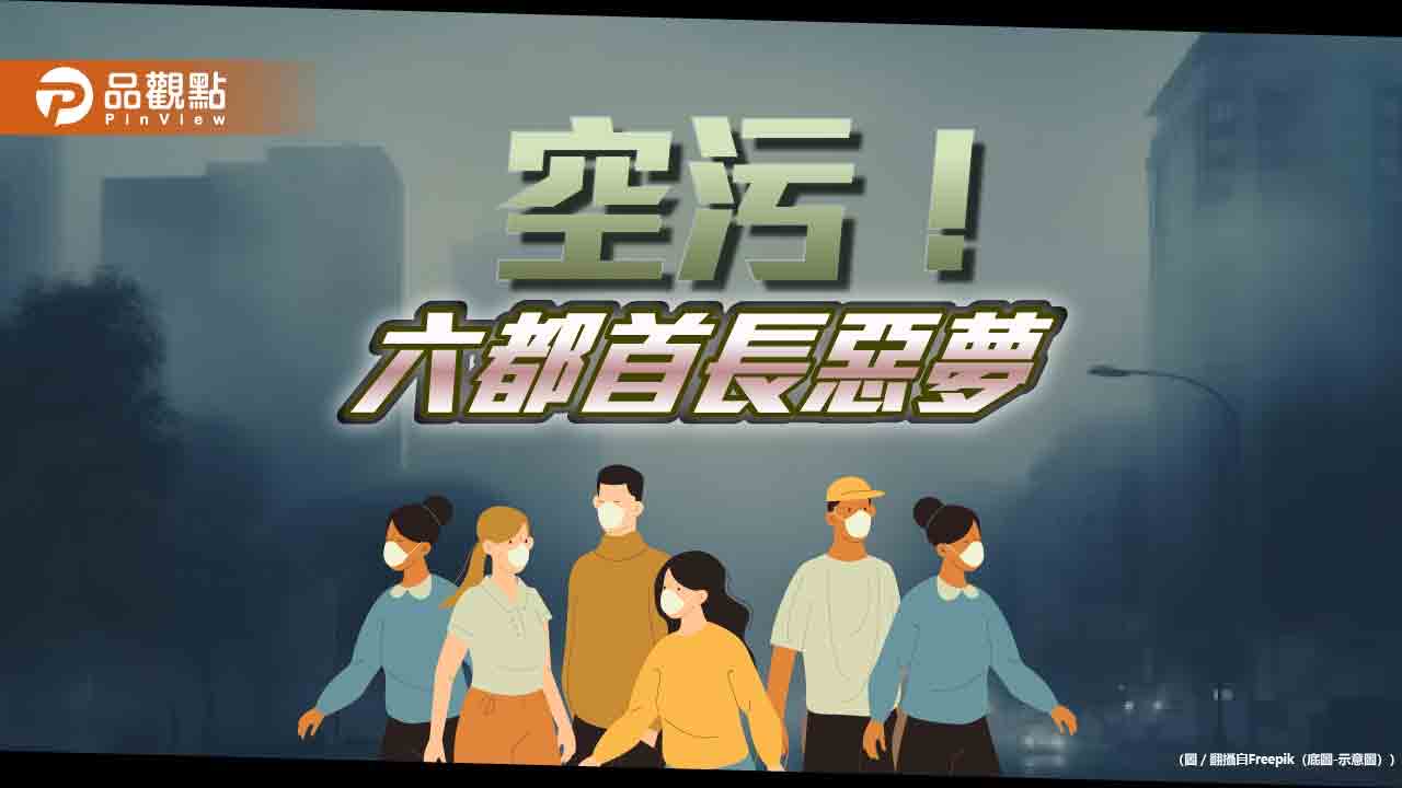「空污」關鍵成敗!蔣萬安侯友宜臉書罵爆 盧秀燕2018年「空氣換新」獲勝市長