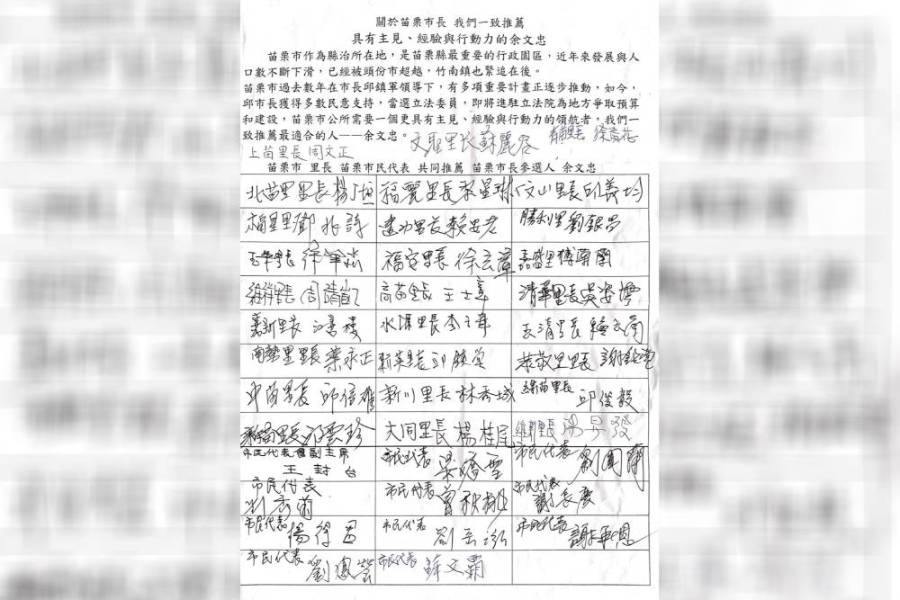 苗栗市長補選 國民黨余文忠整合力強 綠白現起跑已慢 176 苗栗市長補選 國民黨余文忠整合力強 綠白現起跑已慢 175