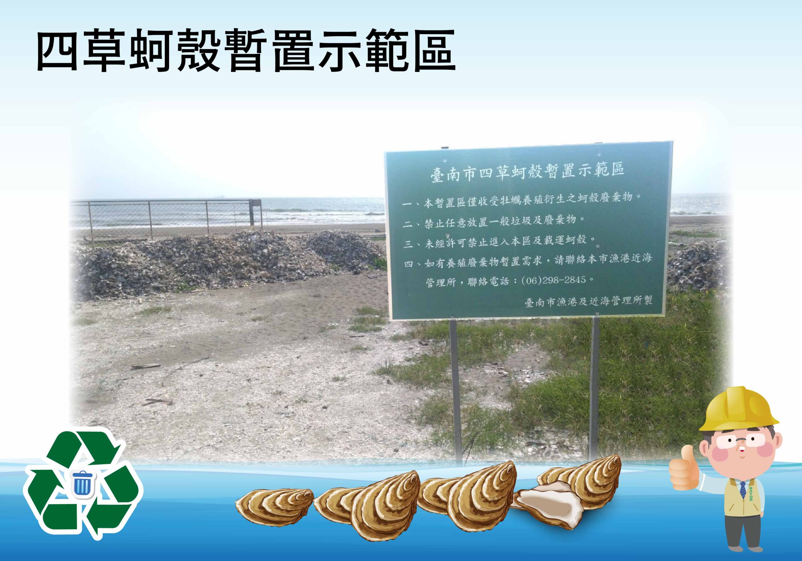 南市府與台糖合作 蚵殼利用創新機