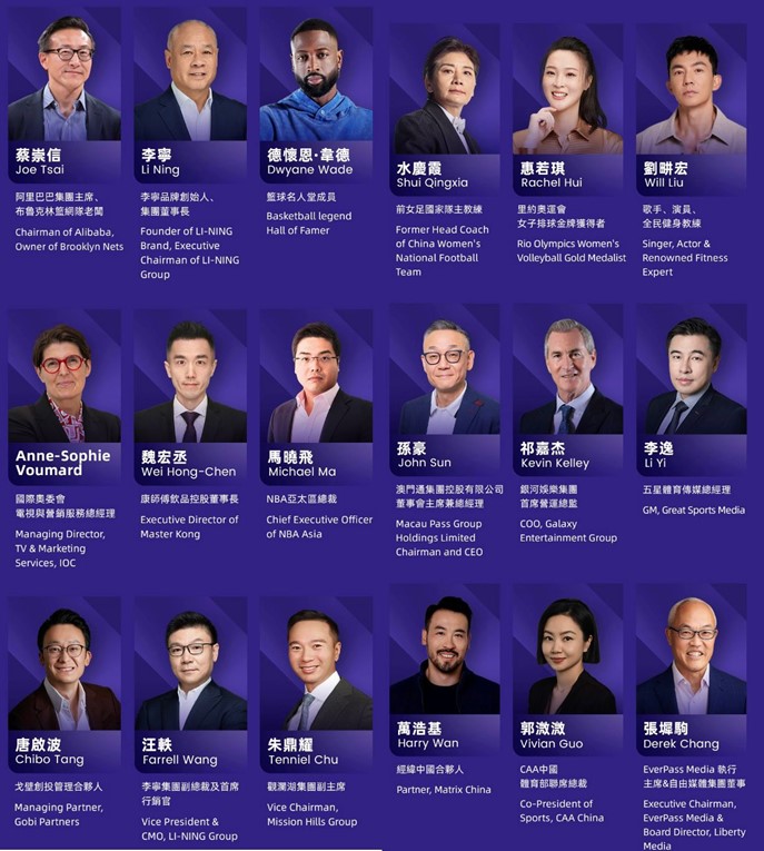 首屆大灣區國際體育商業峰會將於本週五及週六舉行