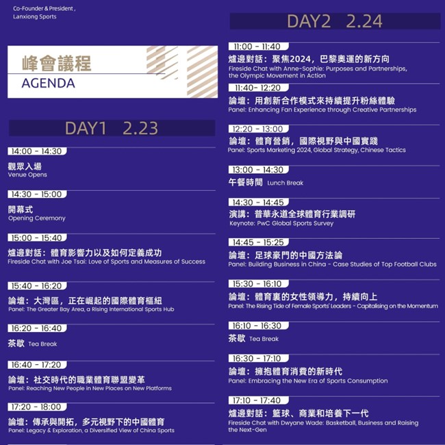 峰會議程