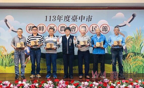 中市霧峰區農會表彰模範農民    感謝農民辛勤耕耘
