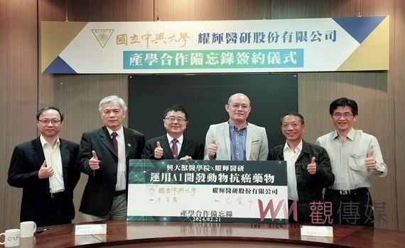 中興大學攜手耀輝醫研簽署合作!運用AI開發動物抗癌藥物