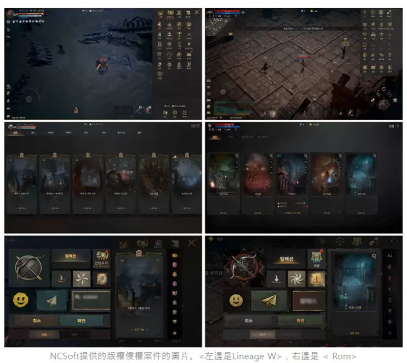 朝鮮日報的對比圖,左為《天堂 W》遊戲畫面,右圖為《ROM》。圖/NCSOFT 提供