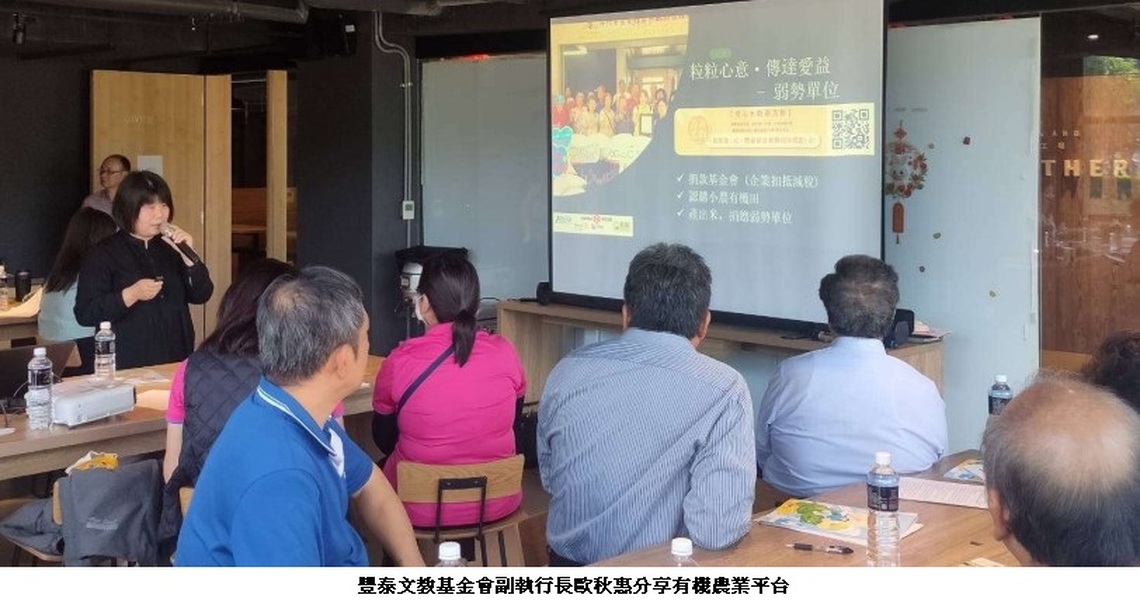 縣府結合豐田工業區廠商聯誼會推廣永續農業 邀請豐泰文教基金會碳抵減分享