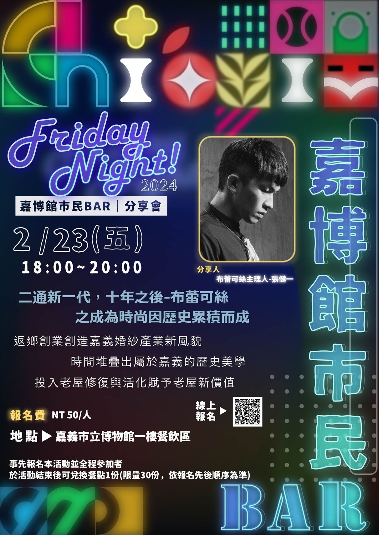 嘉義市立博物館轉型為城市博物館 夜間免費開放推動公眾參與