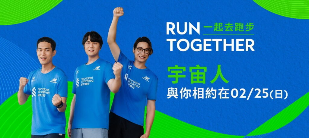 渣打馬活動大使宇宙人將在嘉年華現場帶來限定舞台,宇宙友們千萬別錯過