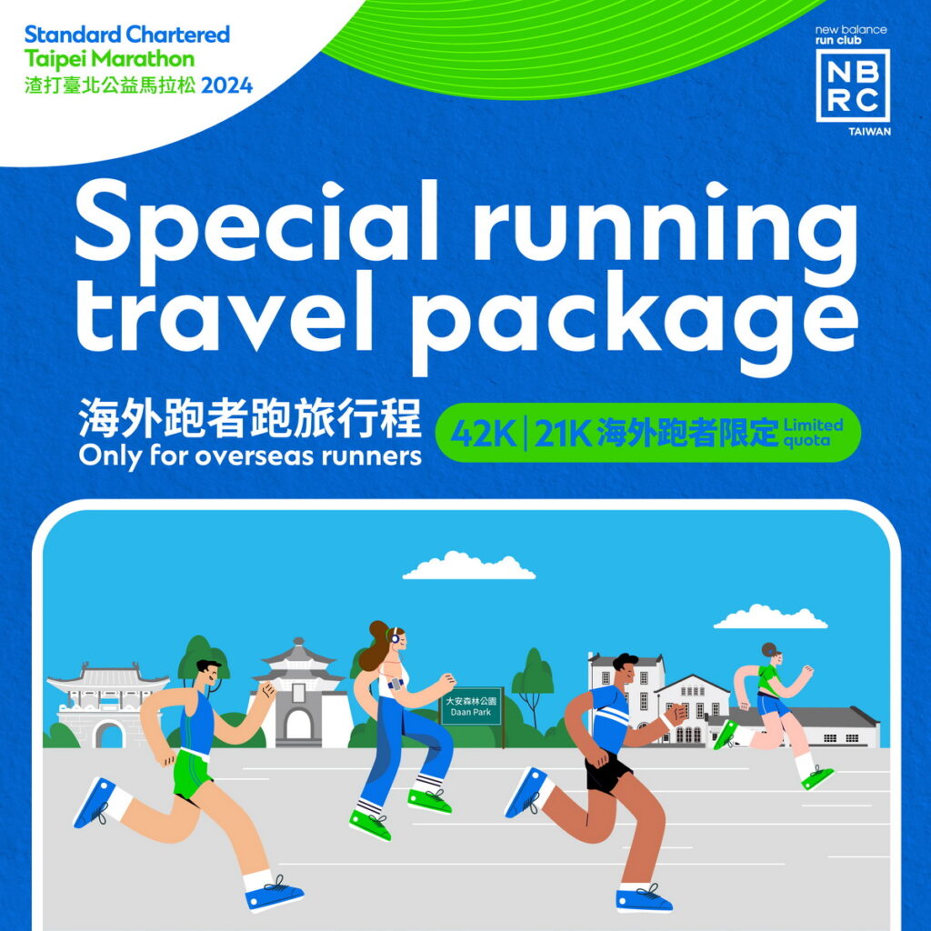 本屆賽事特別規劃旅跑行程,帶海外跑者體驗台北城市之美