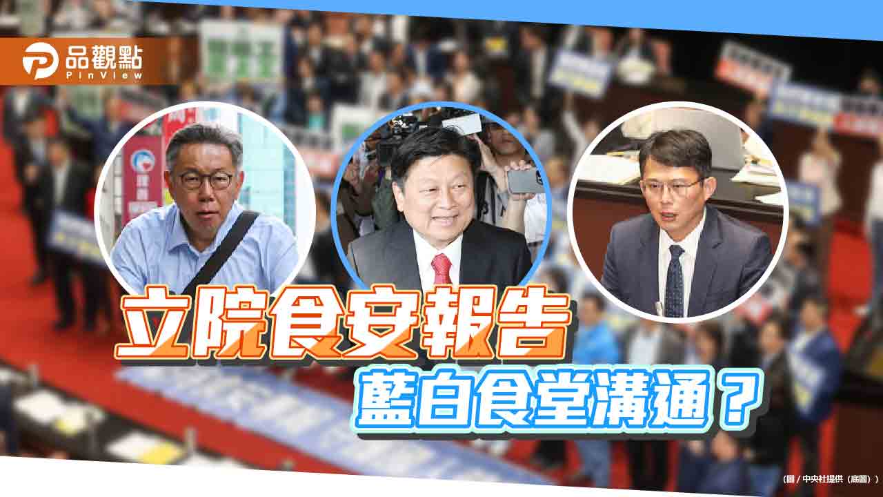 藍白再演？柯文哲作東晚宴藍白黨團 食安優先法案食堂「交流」