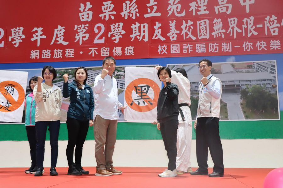 苗栗縣宣誓反毒 反黑 反霸凌 反詐騙 營造友善校園決心