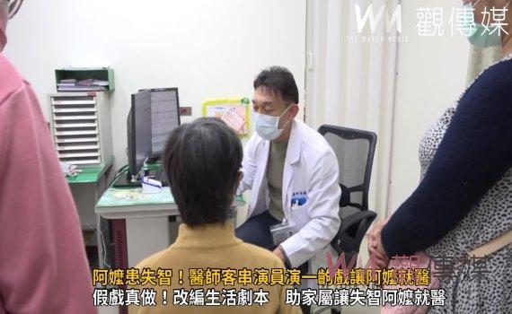 (有影片)/失智患者與家人的合作 假戲真做!專業協助解決就醫拒絕困境