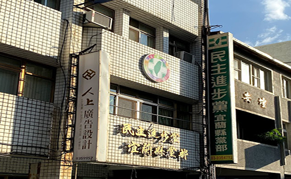 僵持不下加上時間緊迫 員山鄉縣議員補選綠營決議開放登記