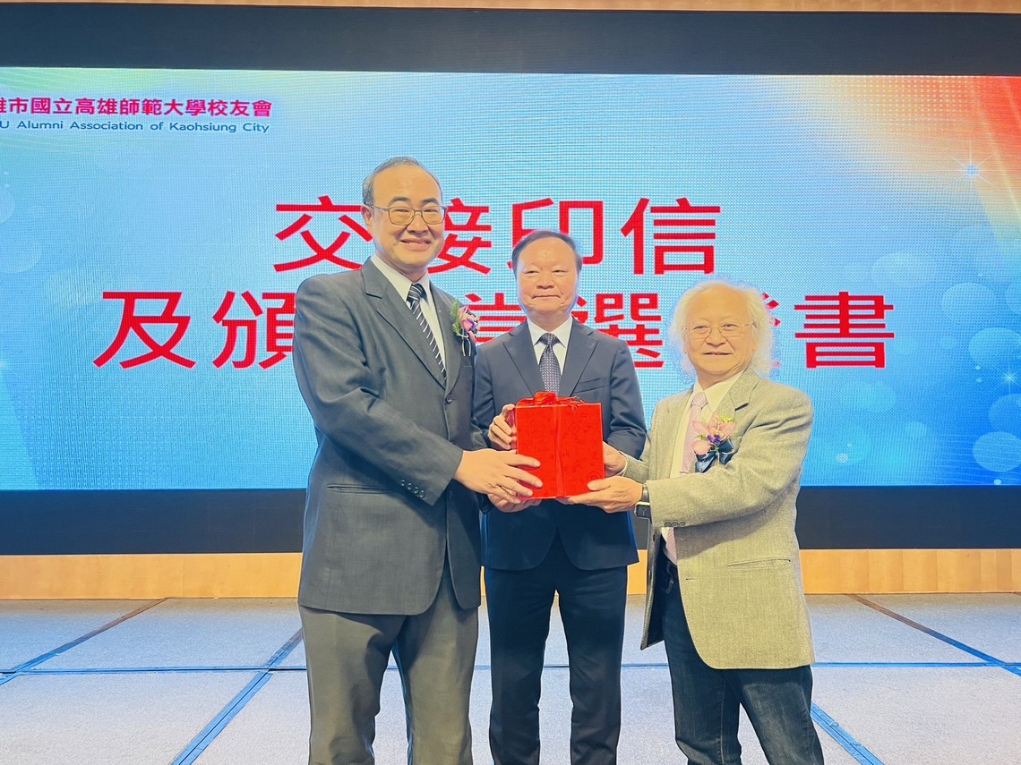 漾新聞|高師大高市校友會長交接 王政彥校長期許辦好70週年校慶「高師大好」再創高峰