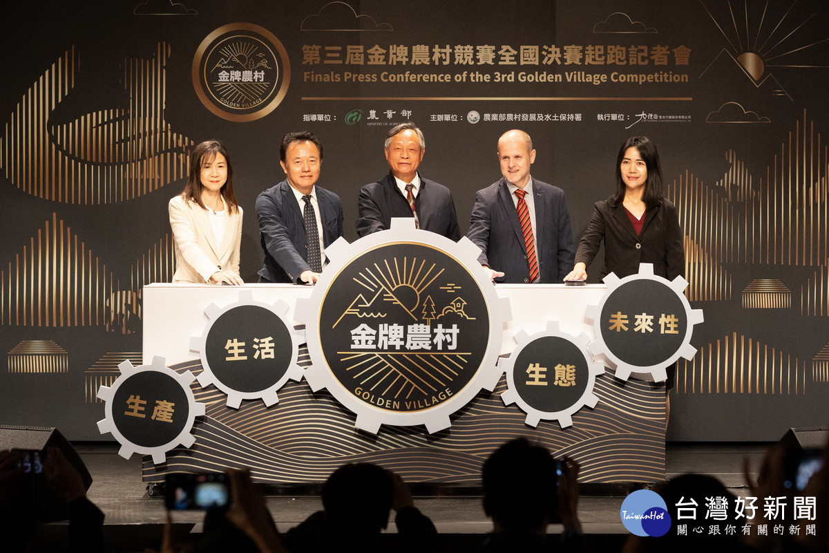 全國決賽由林長立副署長(中)等來賓宣布啟動。(農村發展及水保署提供)