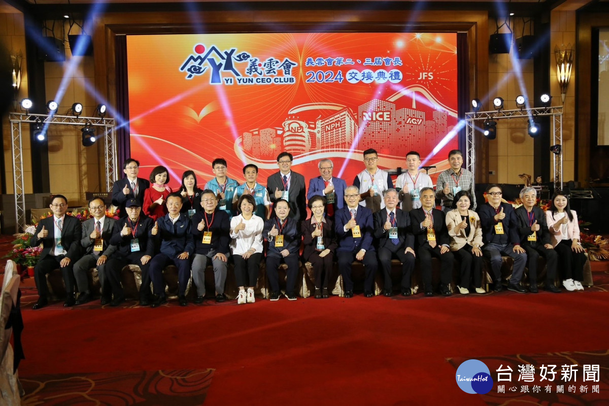 義雲會今天在嘉義市耐斯王子大飯店舉行新舊任會長交接典禮/陳致愷翻攝