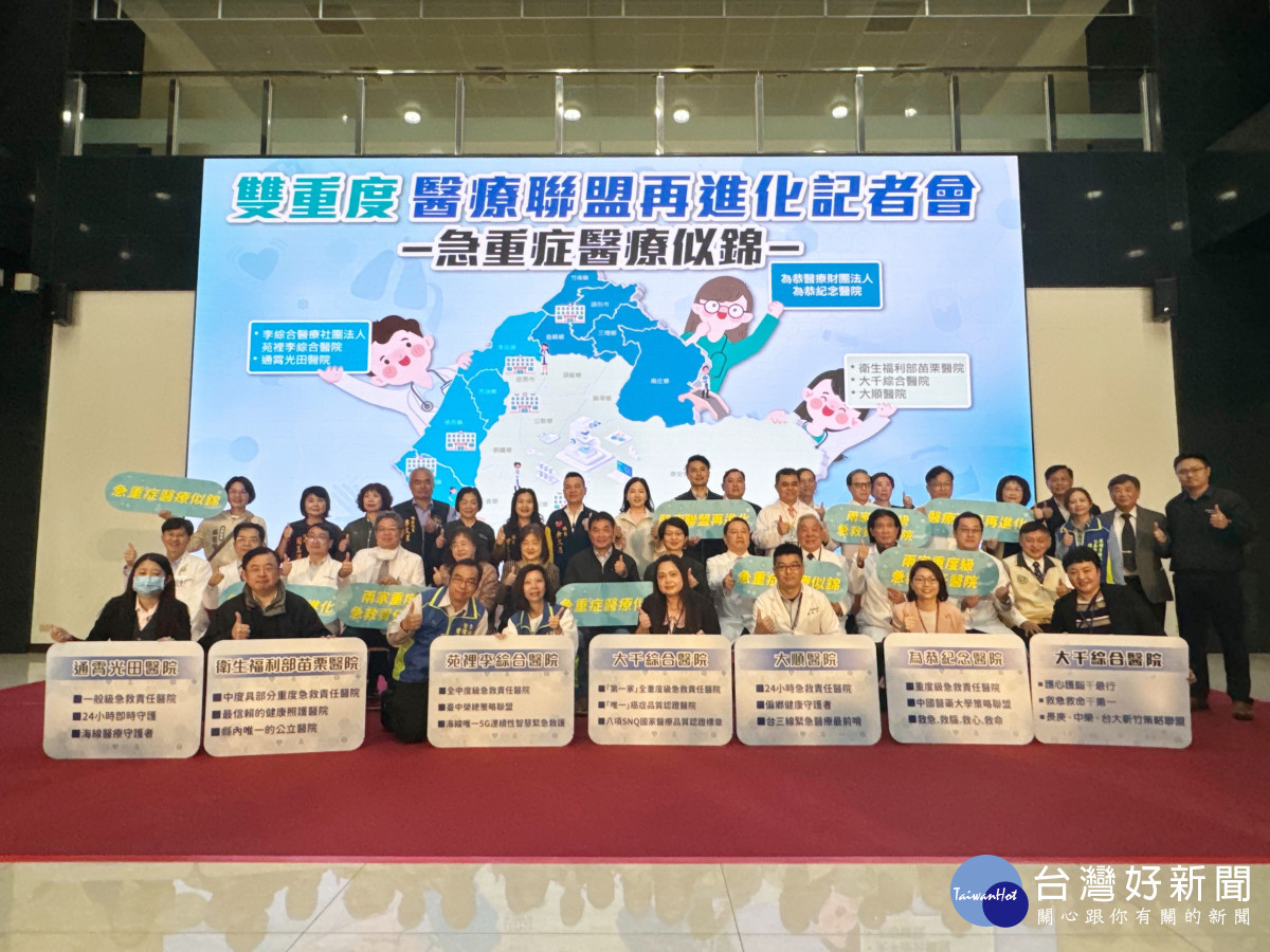 健保署及苗栗縣衛生局與15家醫院共同關注在地緊急醫療