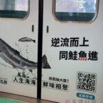 「同鮭魚進」地獄梗標語惹議 中捷公司挨轟傷口灑鹽太惡劣