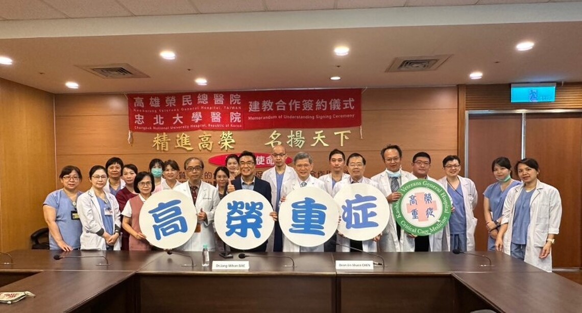 高雄榮總攜手韓國忠北大學醫院 打造重症治療新境界
